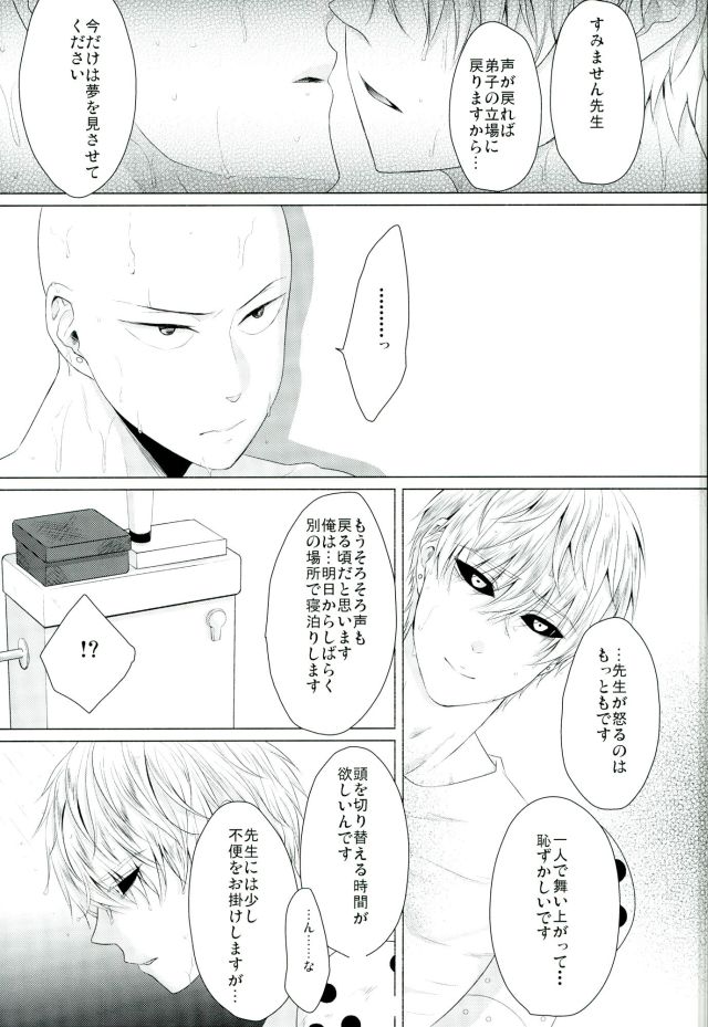 (HaruCC21) [180Berry (Utano)] Koikogare Cyborg to Todokanai Koe (One Punch Man) - Page 29