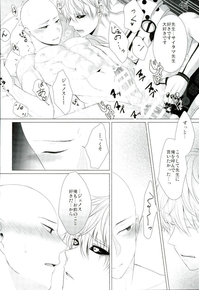 (HaruCC21) [180Berry (Utano)] Koikogare Cyborg to Todokanai Koe (One Punch Man) - Page 36