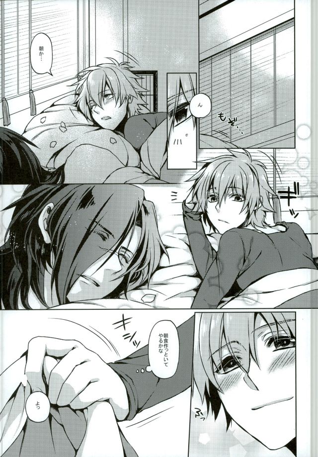 (Brain Breaker 5) [ITIBOSI (Takatsuki Ichi)] Aoba ga Fundoshi KneeSo na Sugata ni Nacchau Hon (DRAMAtical Murder) - Page 2