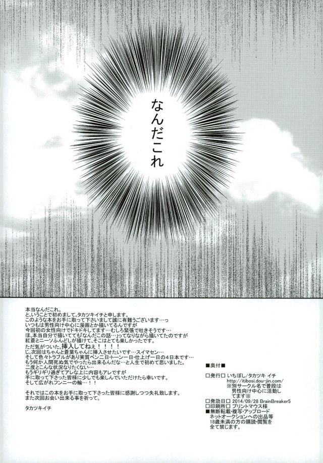 (Brain Breaker 5) [ITIBOSI (Takatsuki Ichi)] Aoba ga Fundoshi KneeSo na Sugata ni Nacchau Hon (DRAMAtical Murder) - Page 17
