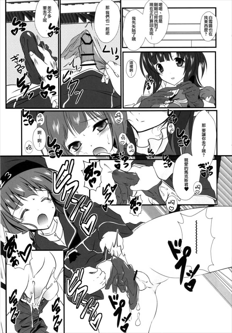 (C90) [Machednia (Sachuma)] Max-kyun to! (Kantai Collection -KanColle-) [Chinese] [瑞树汉化] - Page 16