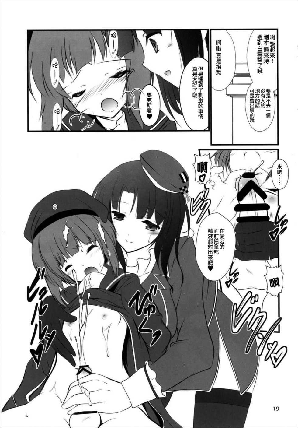 (C90) [Machednia (Sachuma)] Max-kyun to! (Kantai Collection -KanColle-) [Chinese] [瑞树汉化] - Page 18