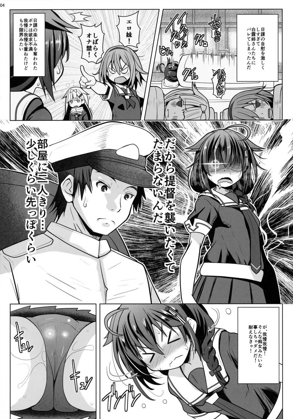 (C91) [Garyuuya (NAZ)] Yokkyuu Fuman no Genkai Toppa! (Kantai Collection -KanColle-) - Page 3