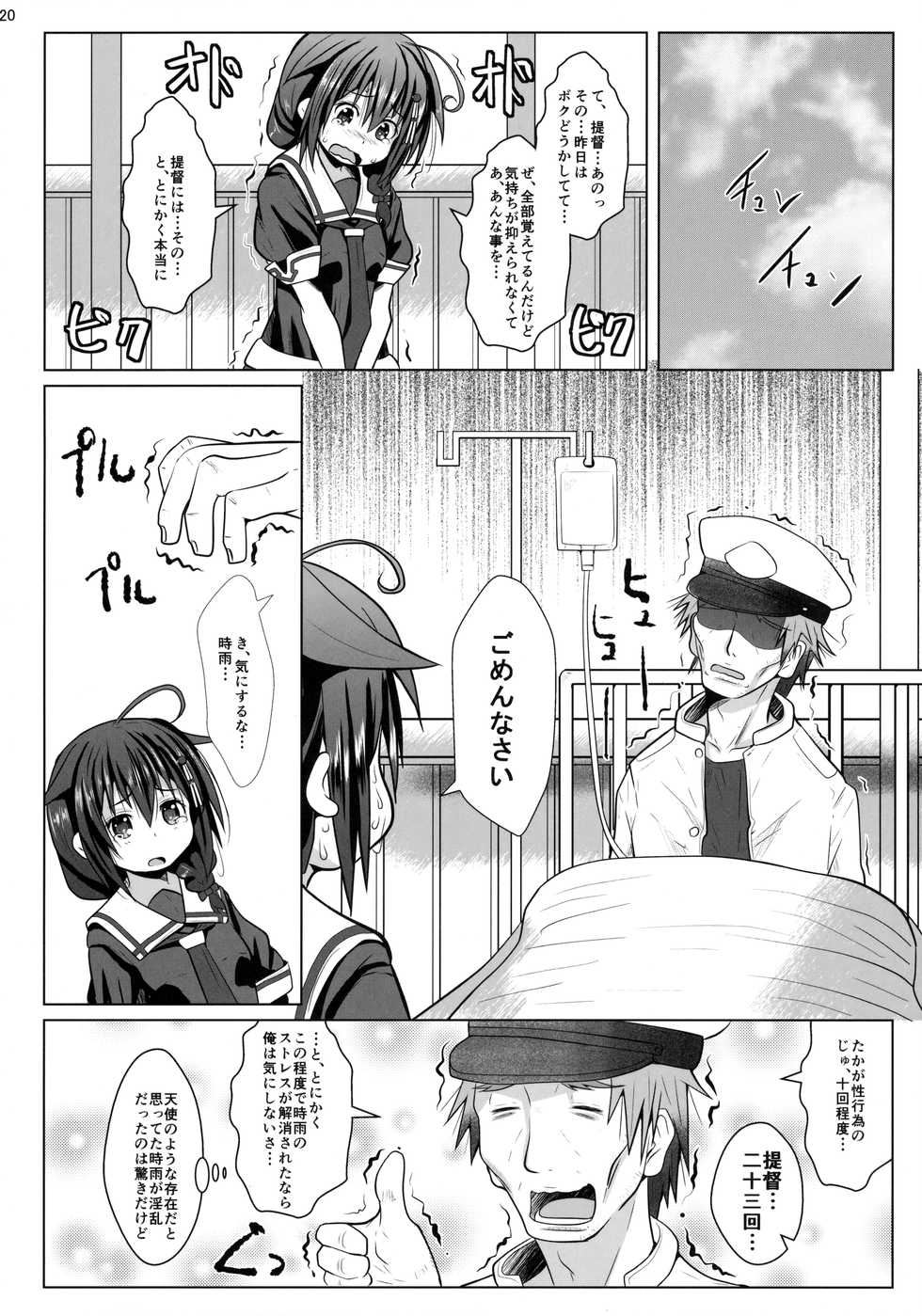 (C91) [Garyuuya (NAZ)] Yokkyuu Fuman no Genkai Toppa! (Kantai Collection -KanColle-) - Page 19