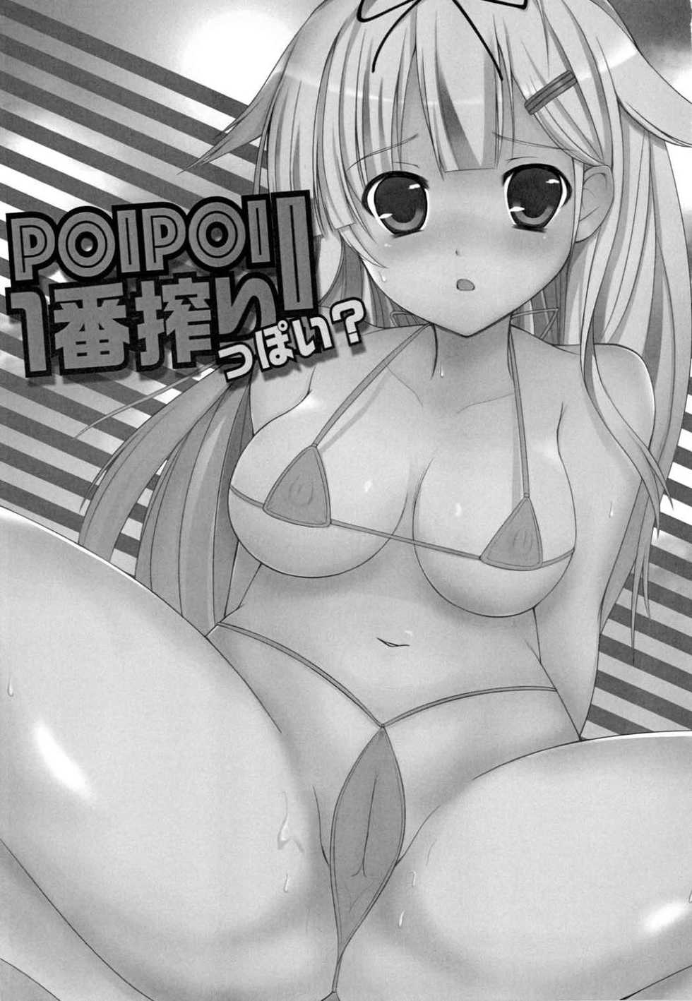 (Houraigekisen! Yo-i! 17Senme) [Atelier Pachira (maruchi)] POIPOI 1-ban Shibori! P-poi? (Kantai Collection -KanColle-) - Page 2