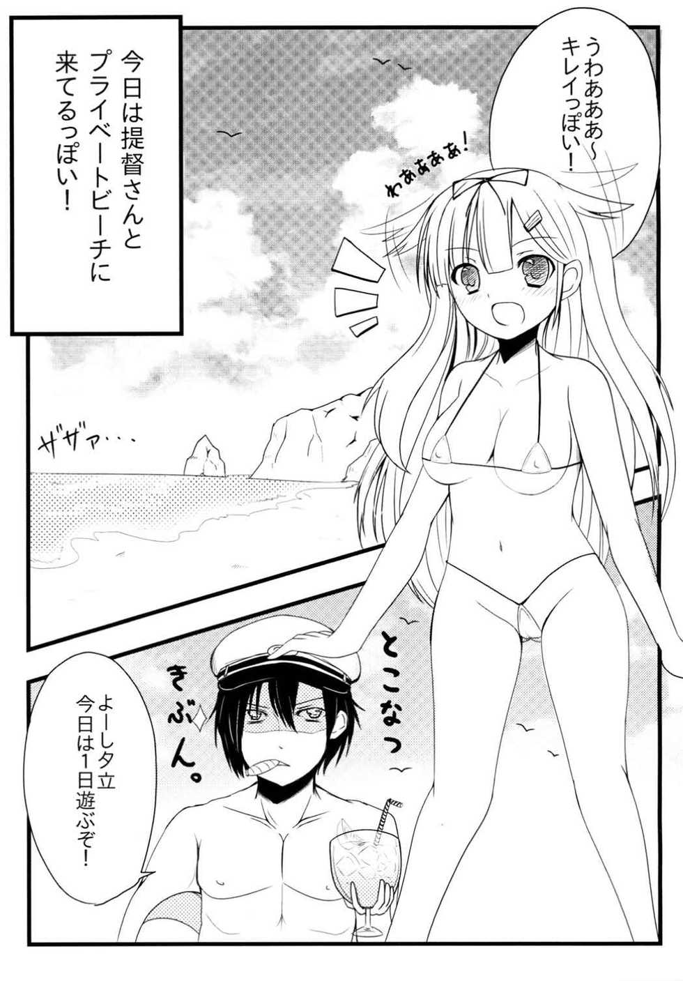 (Houraigekisen! Yo-i! 17Senme) [Atelier Pachira (maruchi)] POIPOI 1-ban Shibori! P-poi? (Kantai Collection -KanColle-) - Page 3