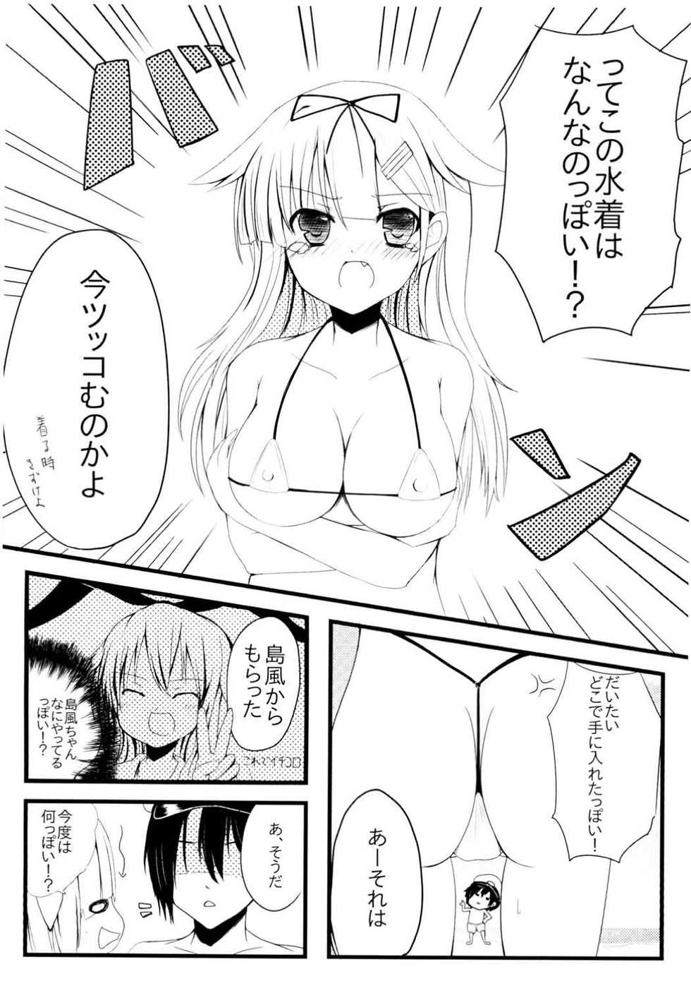 (Houraigekisen! Yo-i! 17Senme) [Atelier Pachira (maruchi)] POIPOI 1-ban Shibori! P-poi? (Kantai Collection -KanColle-) - Page 4