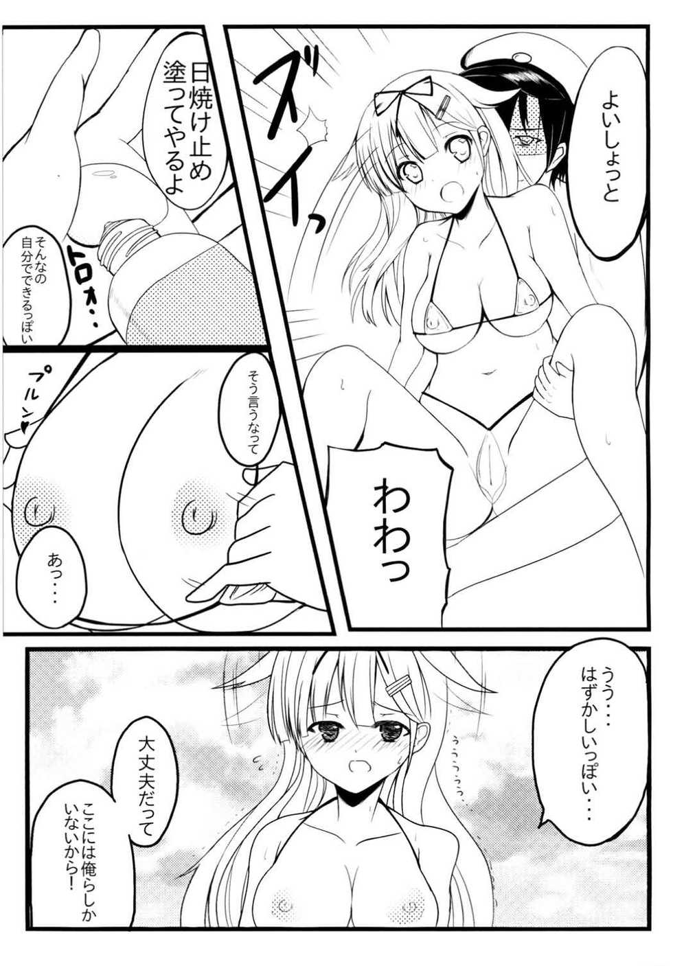 (Houraigekisen! Yo-i! 17Senme) [Atelier Pachira (maruchi)] POIPOI 1-ban Shibori! P-poi? (Kantai Collection -KanColle-) - Page 5