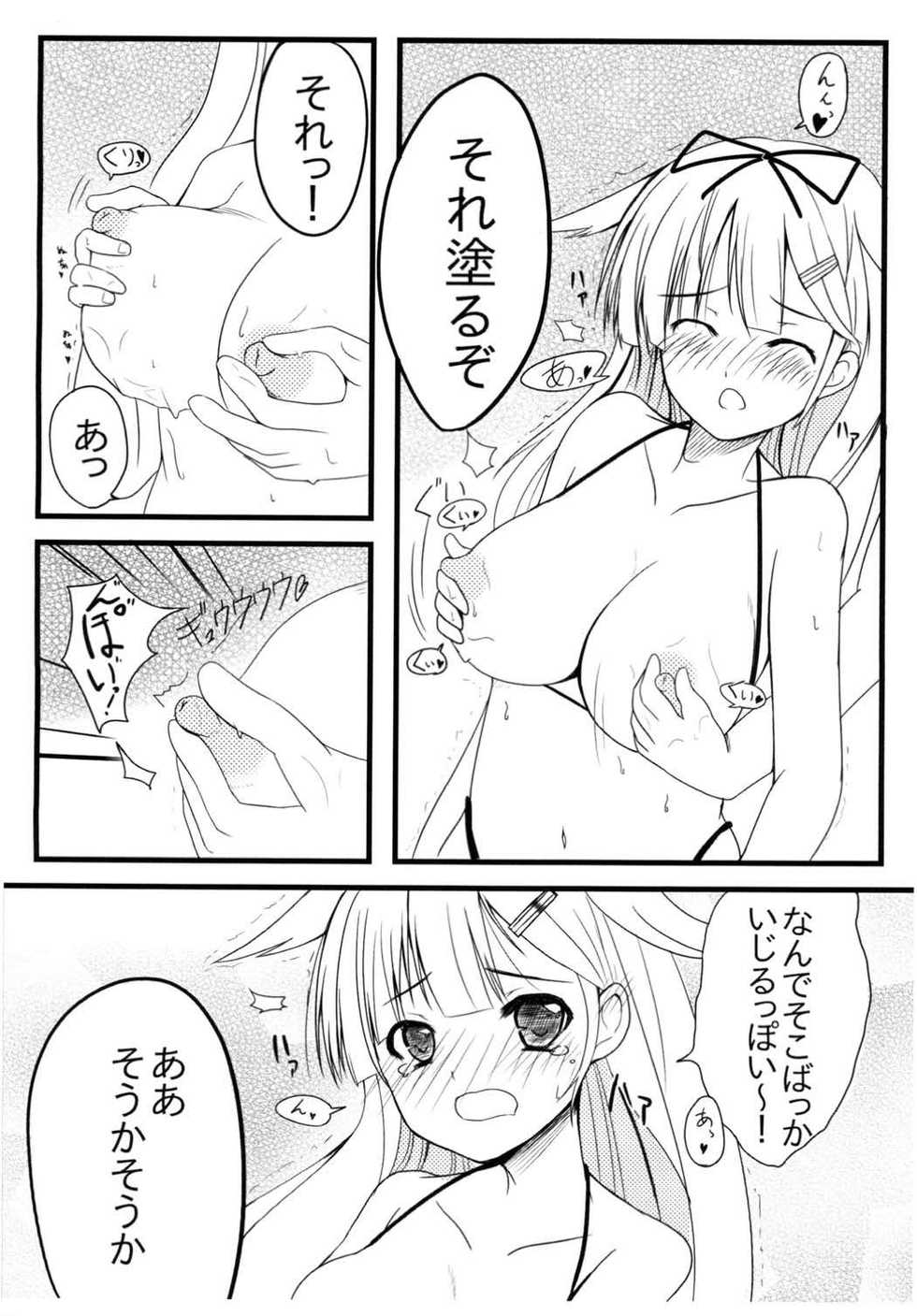 (Houraigekisen! Yo-i! 17Senme) [Atelier Pachira (maruchi)] POIPOI 1-ban Shibori! P-poi? (Kantai Collection -KanColle-) - Page 6