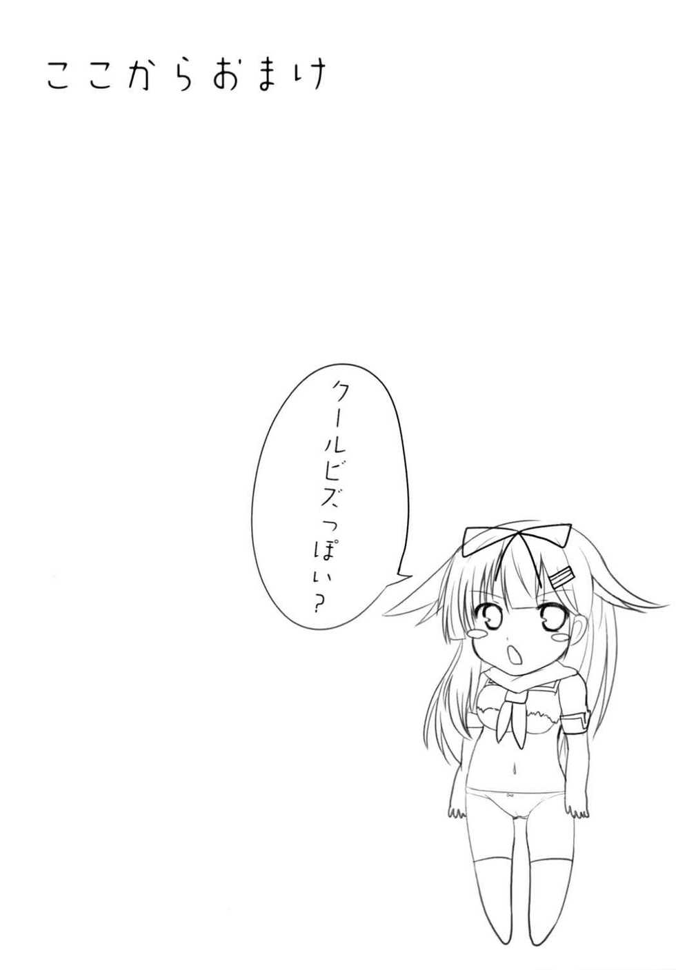 (Houraigekisen! Yo-i! 17Senme) [Atelier Pachira (maruchi)] POIPOI 1-ban Shibori! P-poi? (Kantai Collection -KanColle-) - Page 17