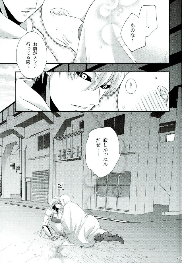 (ONE→HUNDRED) [Nemu no ki (Kanzaki Nemu)] Sora mo Tobenai Boku dakedo (One Punch Man) - Page 6