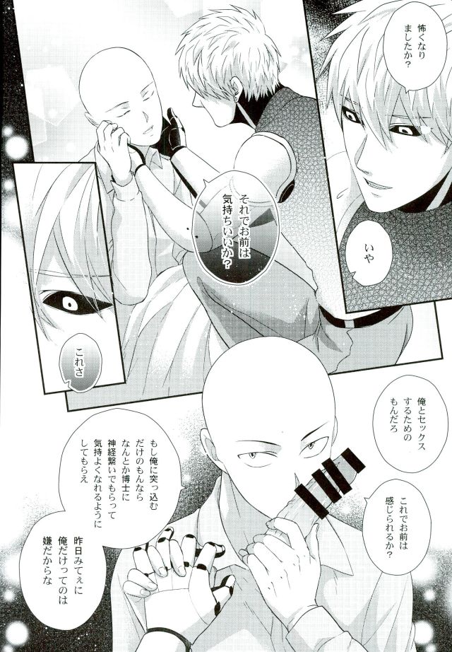 (ONE→HUNDRED) [Nemu no ki (Kanzaki Nemu)] Sora mo Tobenai Boku dakedo (One Punch Man) - Page 21