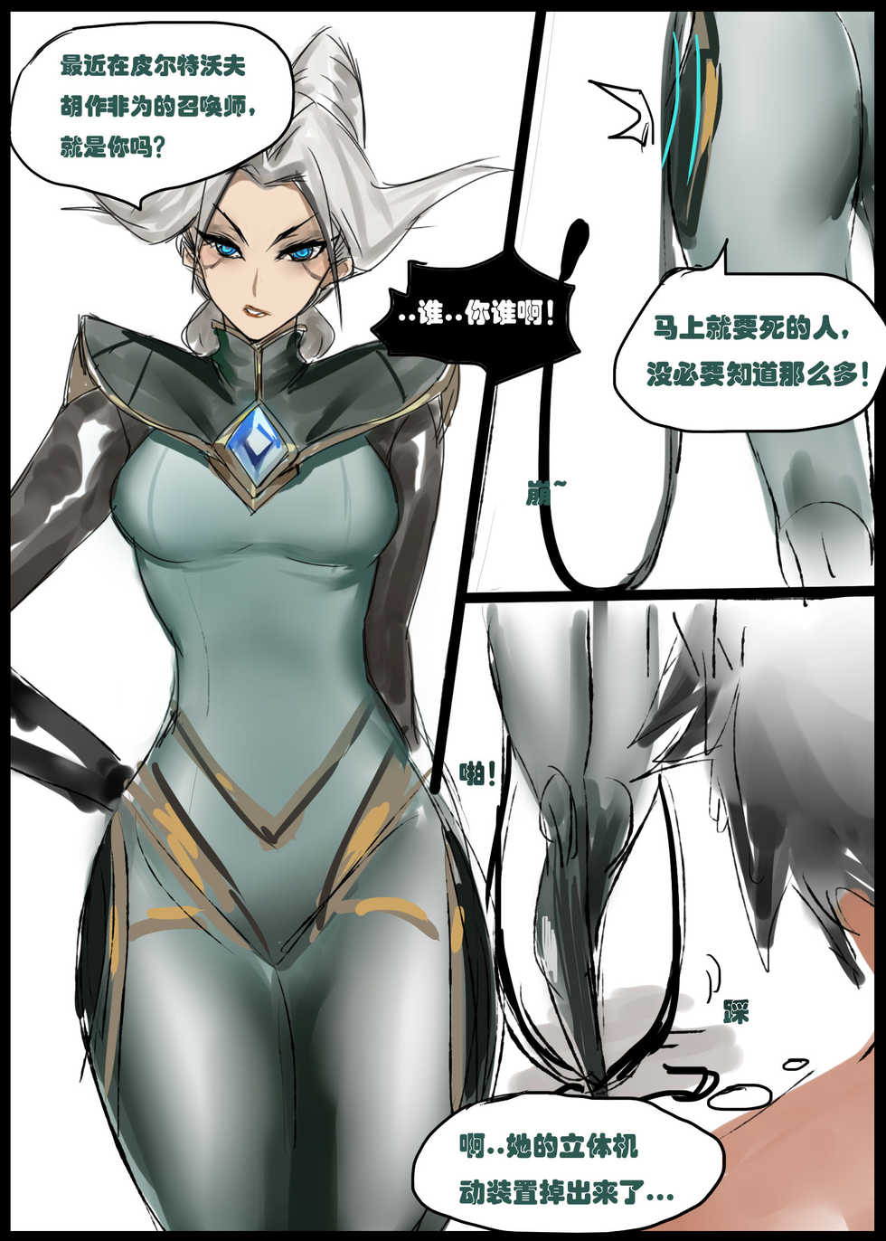 [Pd] 任务开始 (League of Legends) [Chinese] - Page 2