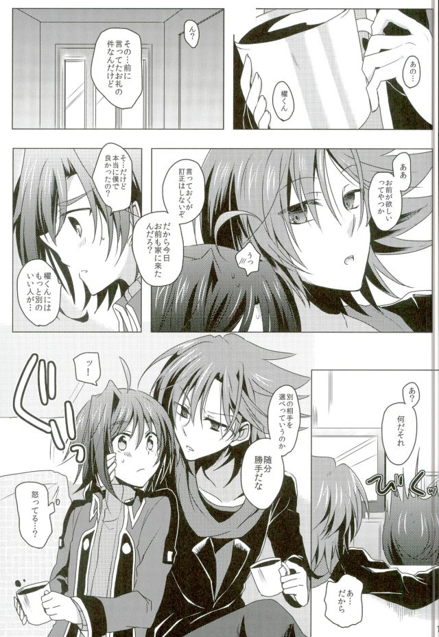 (Stand Up! 11) [Gum Tape Type (Nauchi)] Kataomoi Refrain (Cardfight!! Vanguard) - Page 10