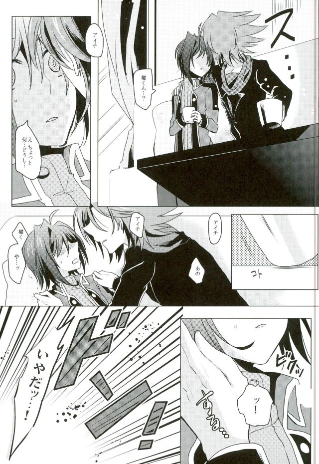 (Stand Up! 11) [Gum Tape Type (Nauchi)] Kataomoi Refrain (Cardfight!! Vanguard) - Page 12
