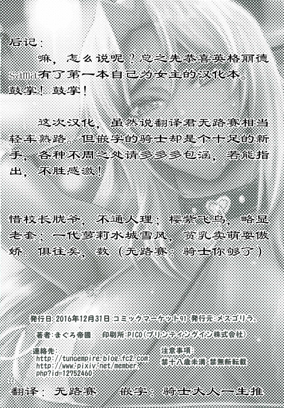 [Mesu Gorilla. (Tuna Empire)] Ingrid Lucky Hole (Taimanin Asagi) [Chinese] [阿黑颜大姐头汉化组汉化] [Digital] - Page 23