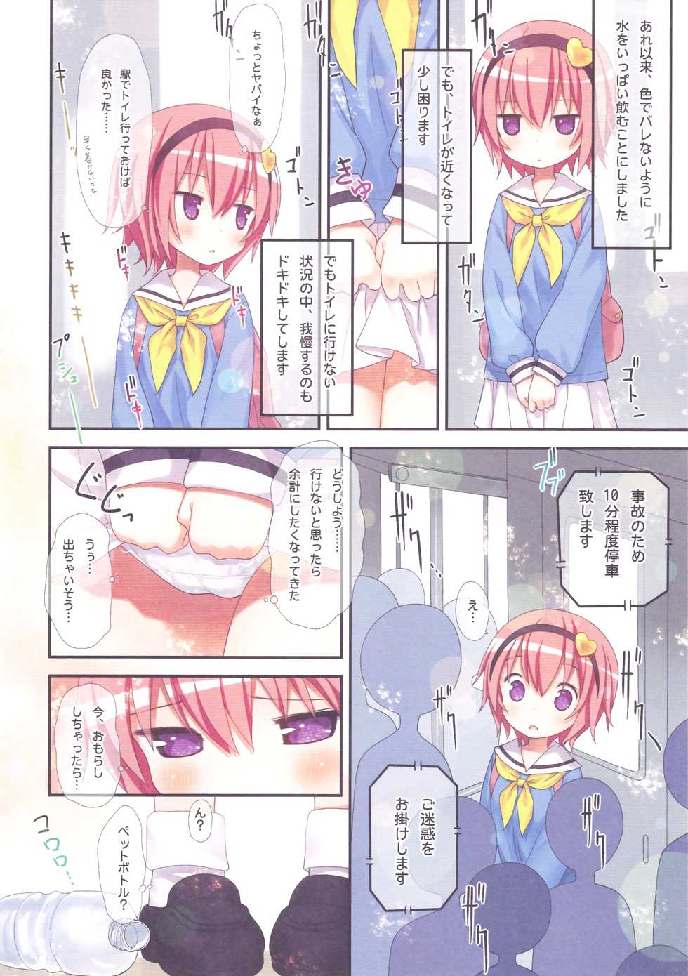 (C90) [Little Hamlet (Kiira)] Omorashi Daisuki Satori-san (Touhou Project) - Page 24