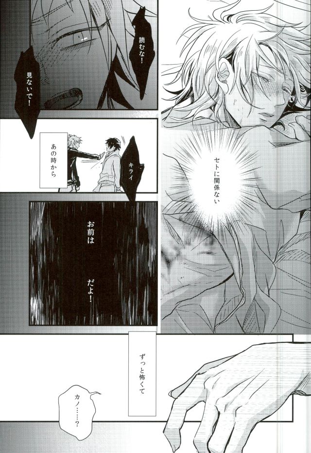 (C85) [Kurobuchi (Nmi)] Cowardly Save (Kagerou Project) - Page 30