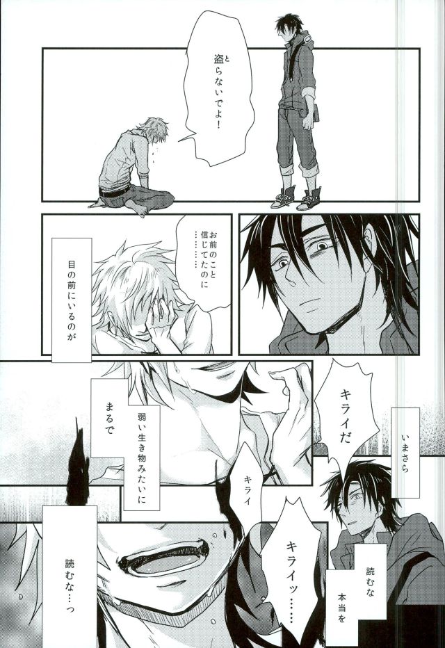 (C85) [Kurobuchi (Nmi)] Cowardly Save (Kagerou Project) - Page 36