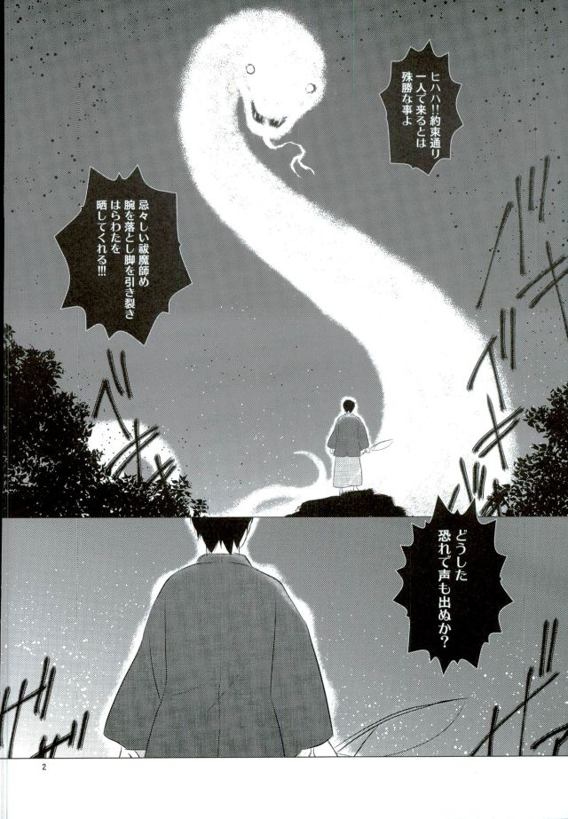 (CCOsaka97) [Otonashi-ya (Otonashi Noah)] RinYuki Enyoshou (Ao no Exorcist) - Page 3