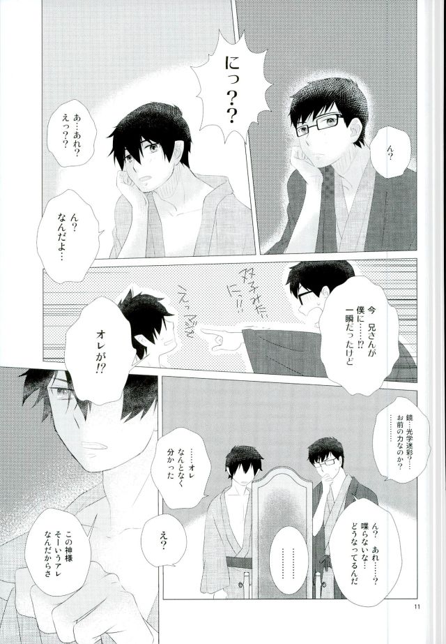 (CCOsaka97) [Otonashi-ya (Otonashi Noah)] RinYuki Enyoshou (Ao no Exorcist) - Page 12