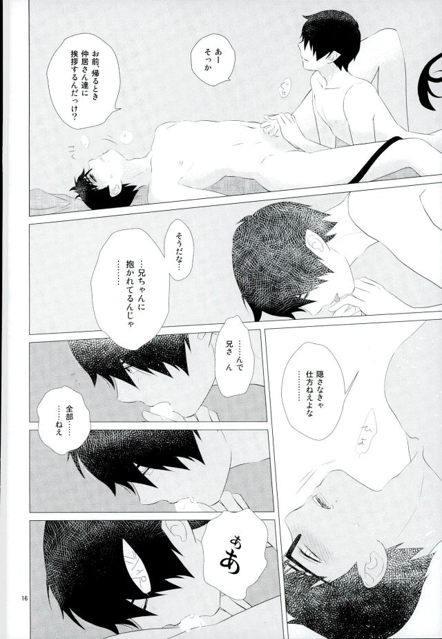 (CCOsaka97) [Otonashi-ya (Otonashi Noah)] RinYuki Enyoshou (Ao no Exorcist) - Page 17