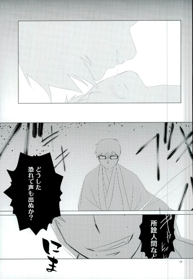 (CCOsaka97) [Otonashi-ya (Otonashi Noah)] RinYuki Enyoshou (Ao no Exorcist) - Page 18