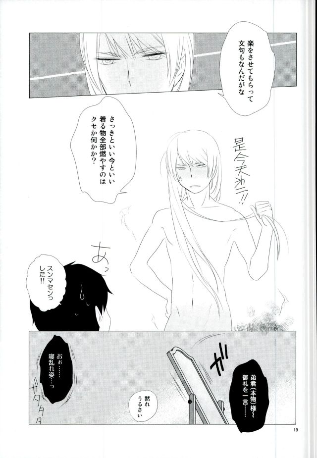 (CCOsaka97) [Otonashi-ya (Otonashi Noah)] RinYuki Enyoshou (Ao no Exorcist) - Page 20