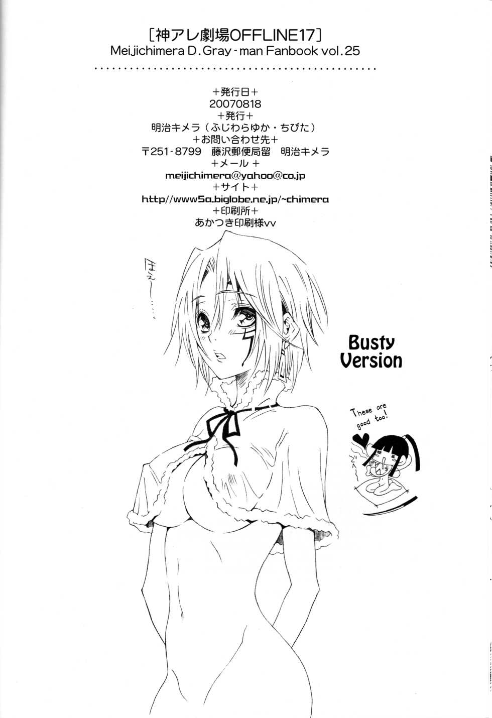 (C72) [Meiji Chimera (Chibita, Fujiwara Yuuka)] Kami Are Gekijou OFFLINE 17 (D.Gray-man) [English] [Tigoris Translates] - Page 17
