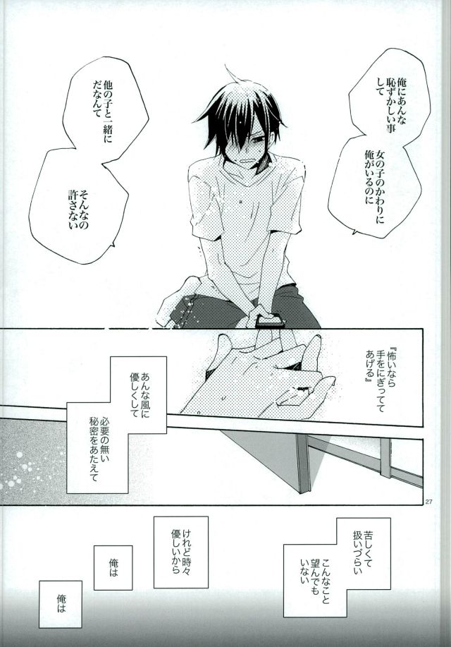 (C86) [U.ZOO (Yuzucky)] Silent Waltz 3 (VOCALOID) - Page 26