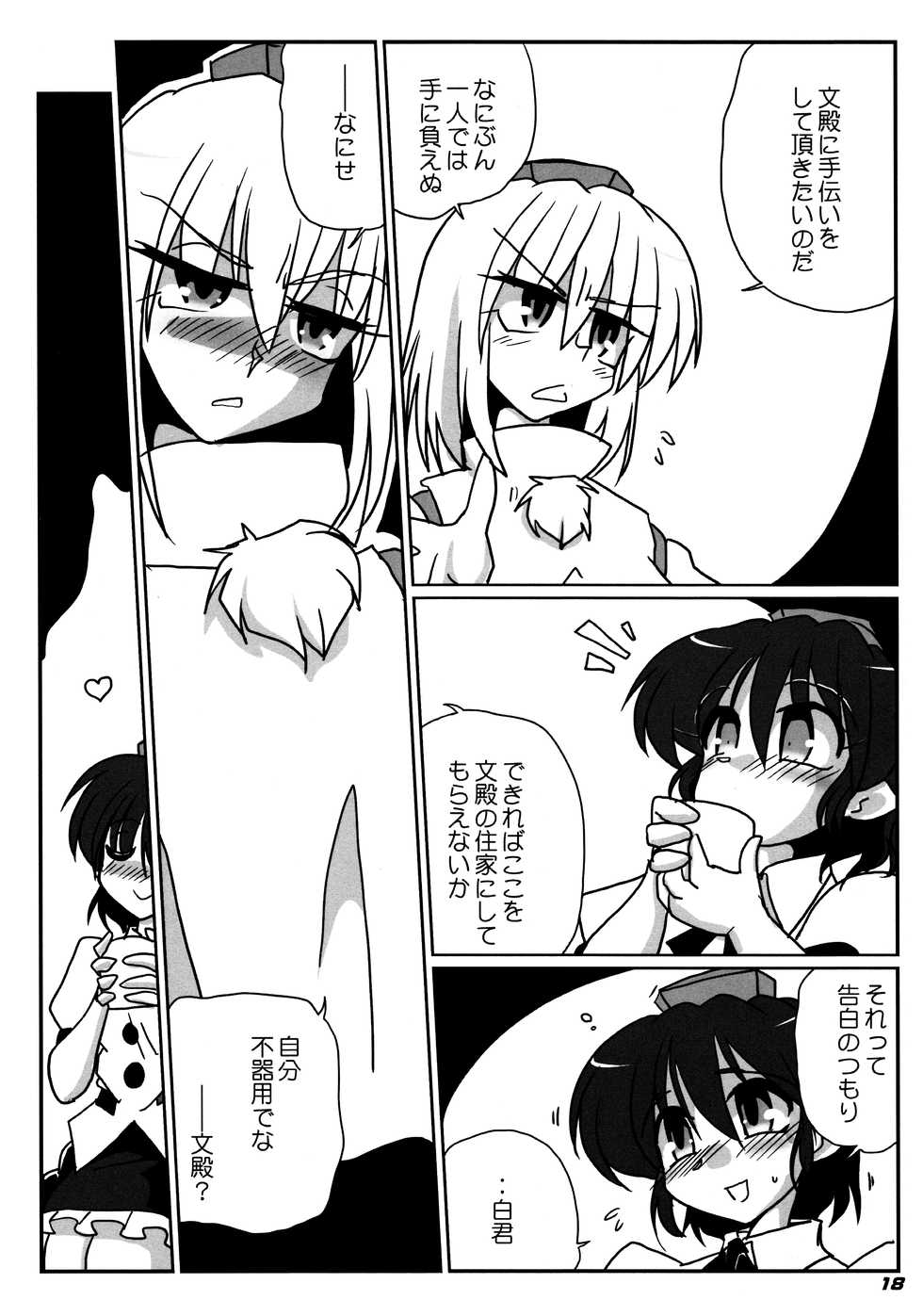 (C87) [Kieyza cmp (Kieyza)] TOHO N+ 109/14 (Touhou Project) - Page 20