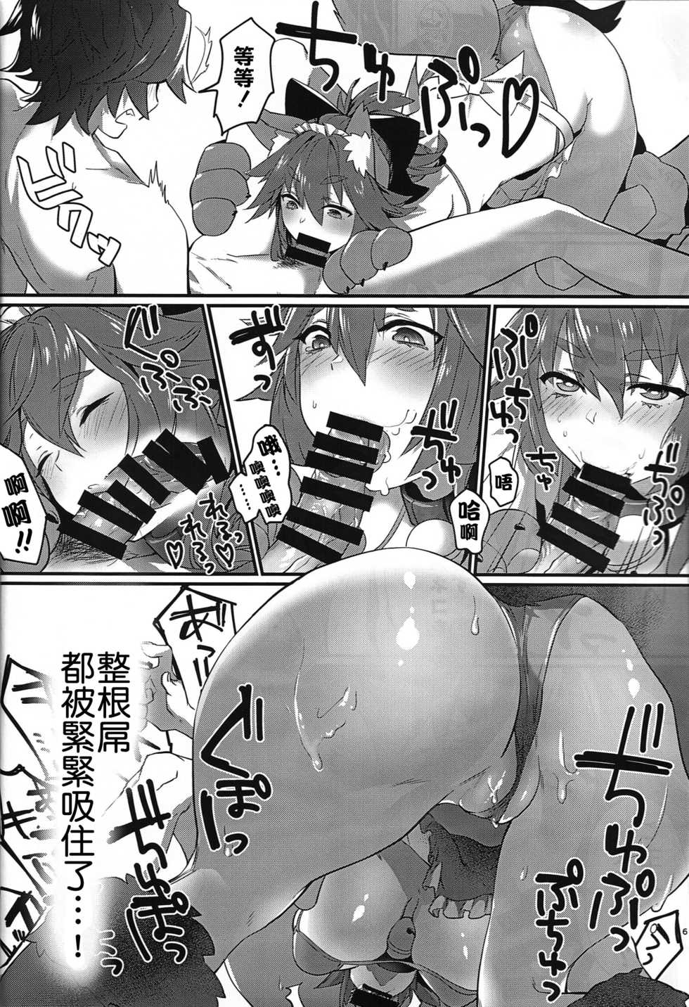 (C91) [Ramen Half Price ¥280 (Shirisensha)] Manatsu no Dosukebe Mesu Cat (Fate/Grand Order)  [Chinese] [无毒汉化组] - Page 5