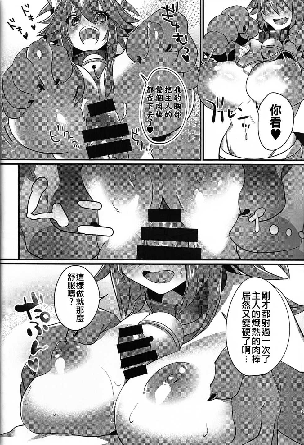 (C91) [Ramen Half Price ¥280 (Shirisensha)] Manatsu no Dosukebe Mesu Cat (Fate/Grand Order)  [Chinese] [无毒汉化组] - Page 7
