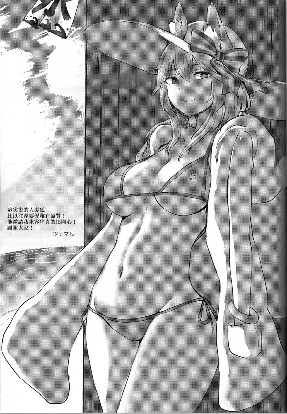 (C91) [Ramen Half Price ¥280 (Shirisensha)] Manatsu no Dosukebe Mesu Cat (Fate/Grand Order)  [Chinese] [无毒汉化组] - Page 18