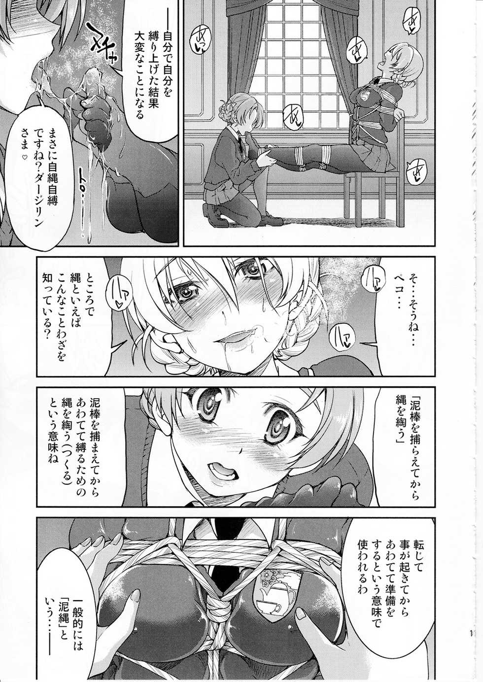 (C91) [Ponyfarm (Inoue Yoshihisa)] Darjeeling-sama Ichiban Shibari (Girls und Panzer) - Page 10