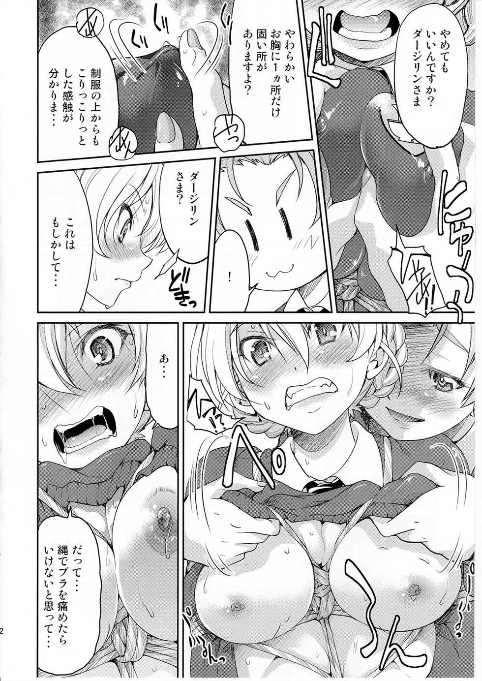 (C91) [Ponyfarm (Inoue Yoshihisa)] Darjeeling-sama Ichiban Shibari (Girls und Panzer) - Page 11