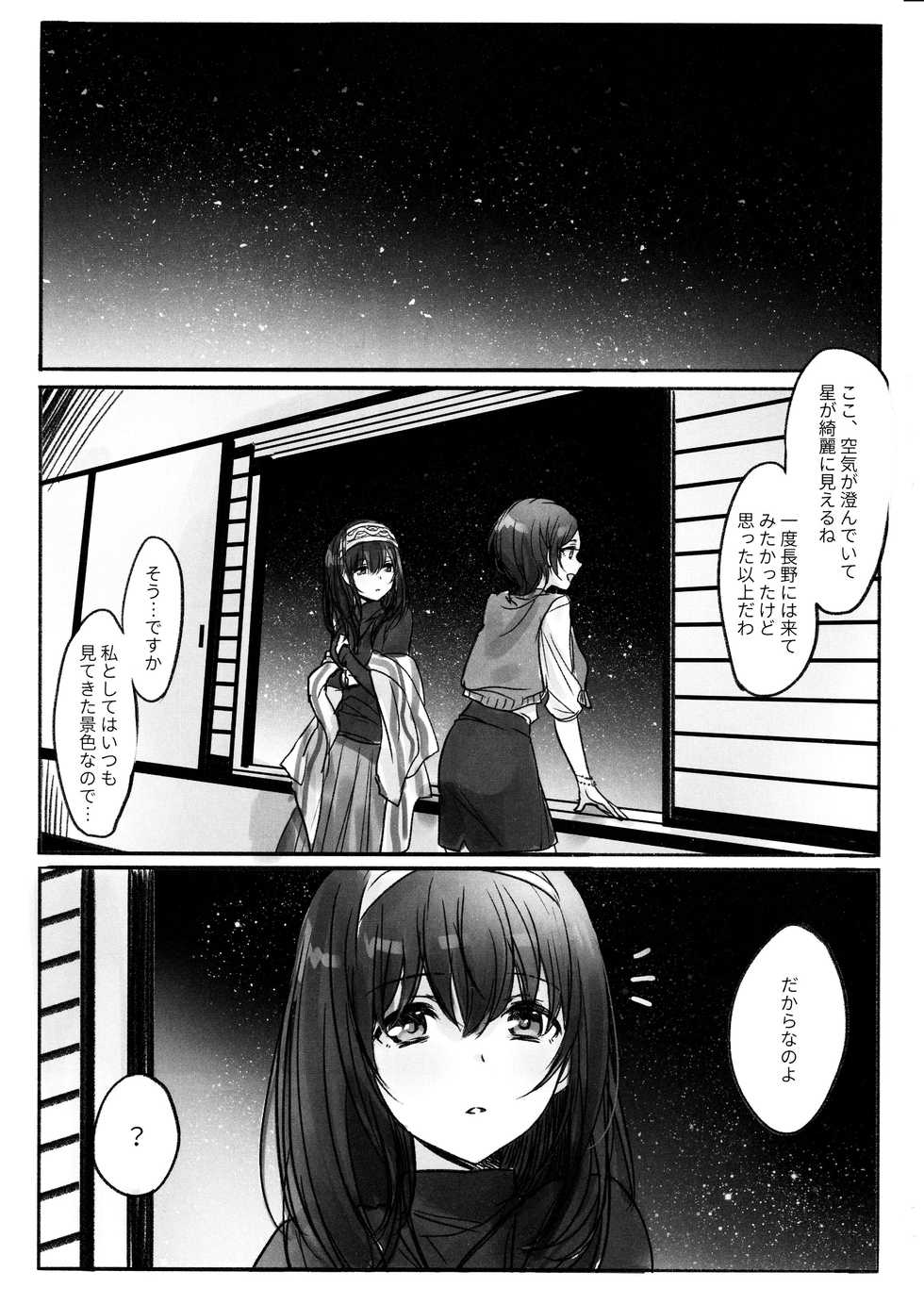 (C91) [Tsuki no Uragawa (Romi)] Kanade-san, Onsen ni Issho ni Hairimasenka (THE iDOLM@STER CINDERELLA GIRLS) - Page 3