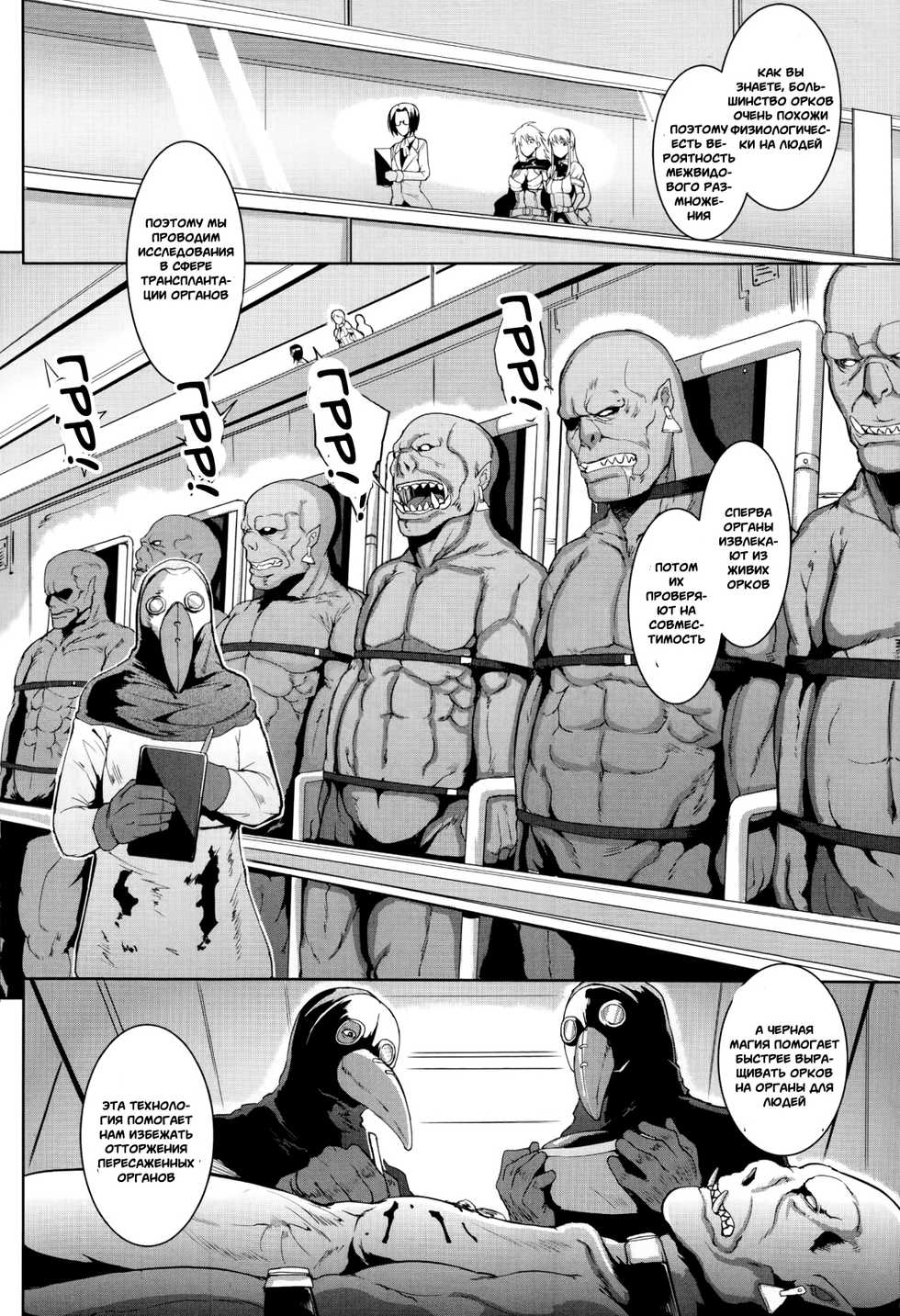[Fan no Hitori] Uprising Zenpen (COMIC Unreal 2014-10 Vol. 51) [Russian] [Witcher000] - Page 2