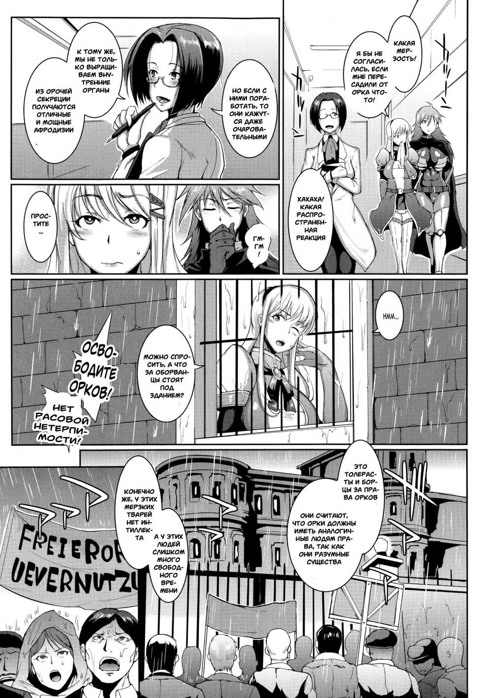 [Fan no Hitori] Uprising Zenpen (COMIC Unreal 2014-10 Vol. 51) [Russian] [Witcher000] - Page 3