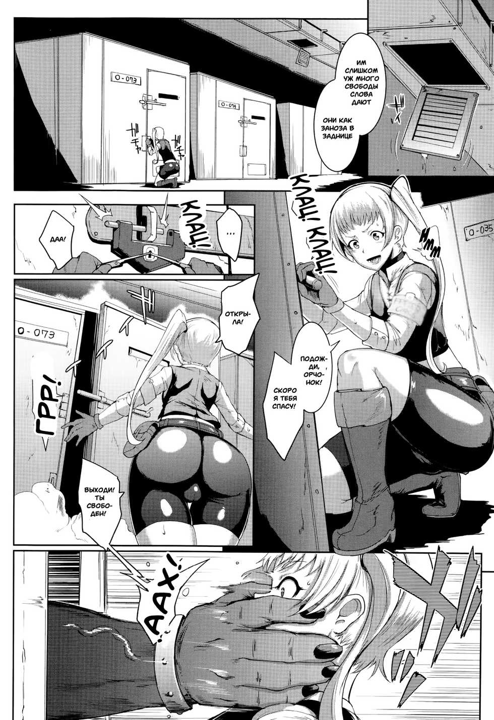 [Fan no Hitori] Uprising Zenpen (COMIC Unreal 2014-10 Vol. 51) [Russian] [Witcher000] - Page 4