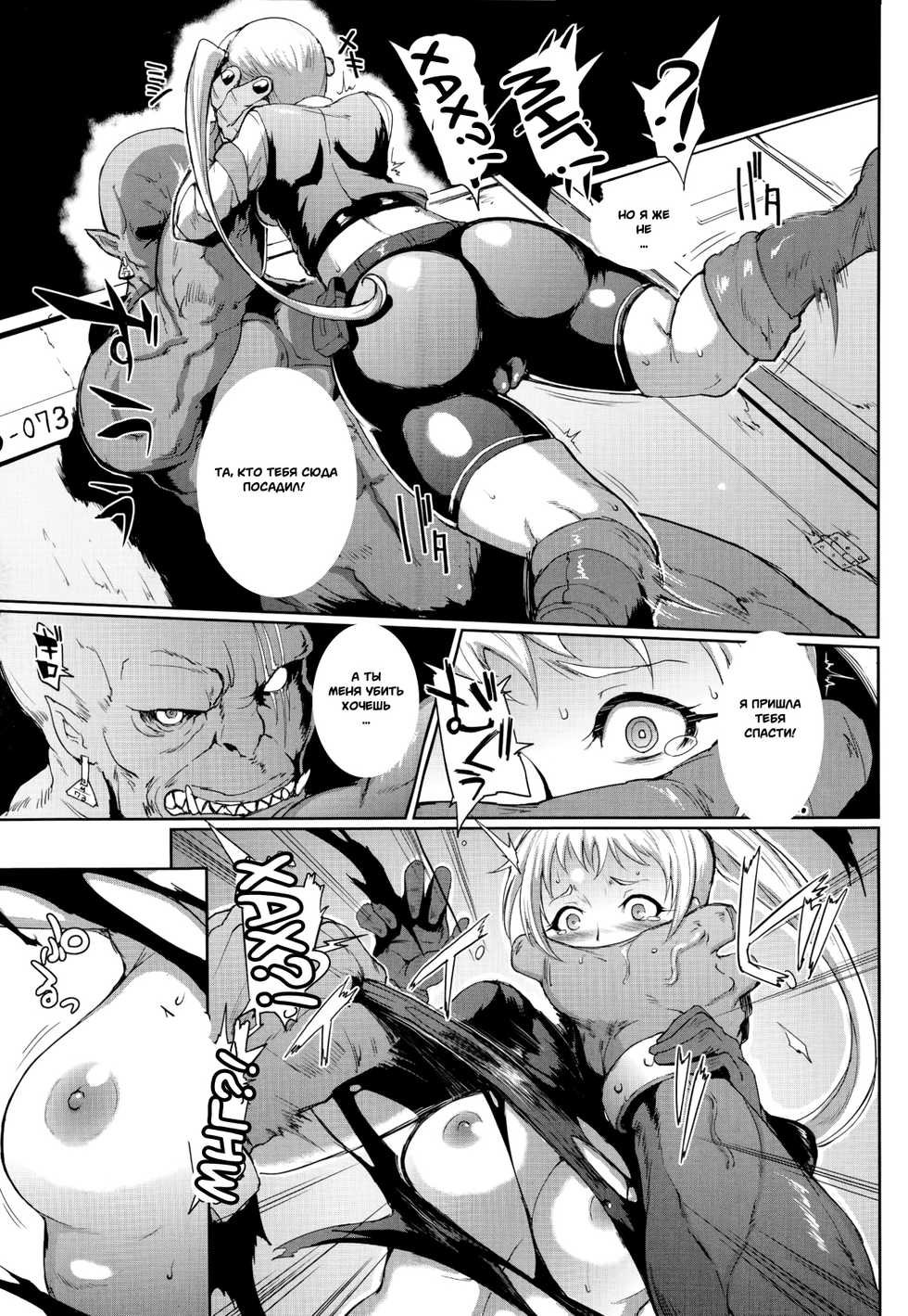 [Fan no Hitori] Uprising Zenpen (COMIC Unreal 2014-10 Vol. 51) [Russian] [Witcher000] - Page 5