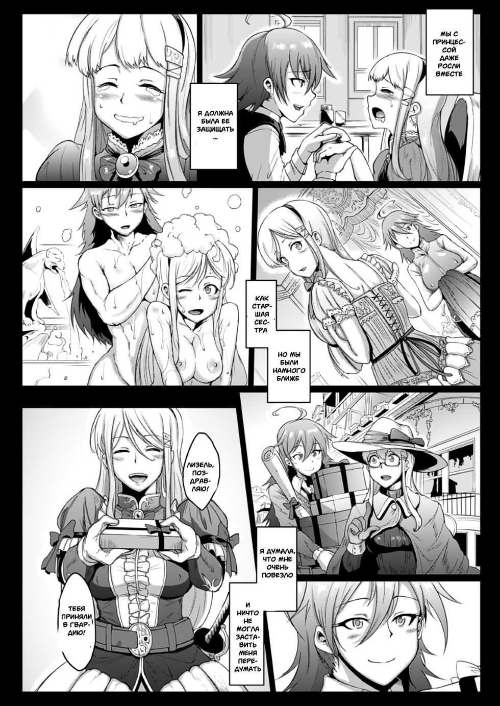 [Fan no Hitori] Uprising Zenpen (COMIC Unreal 2014-10 Vol. 51) [Russian] [Witcher000] - Page 14