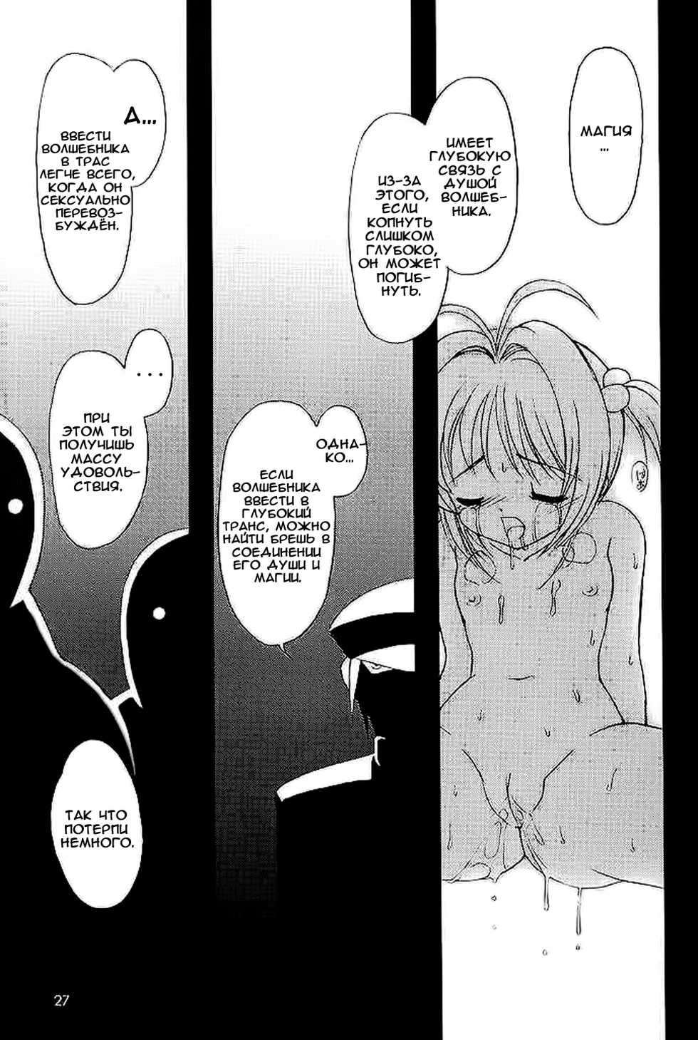 (C59) [Chokudoukan (Hormone Koijirou, Marcy Dog)] Please Teach Me 4 | Пожалуйста, научи меня 4 (Cardcaptor Sakura) [Russian] [Nik, Leri] - Page 26