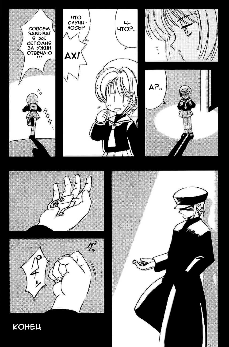 (C59) [Chokudoukan (Hormone Koijirou, Marcy Dog)] Please Teach Me 4 | Пожалуйста, научи меня 4 (Cardcaptor Sakura) [Russian] [Nik, Leri] - Page 35