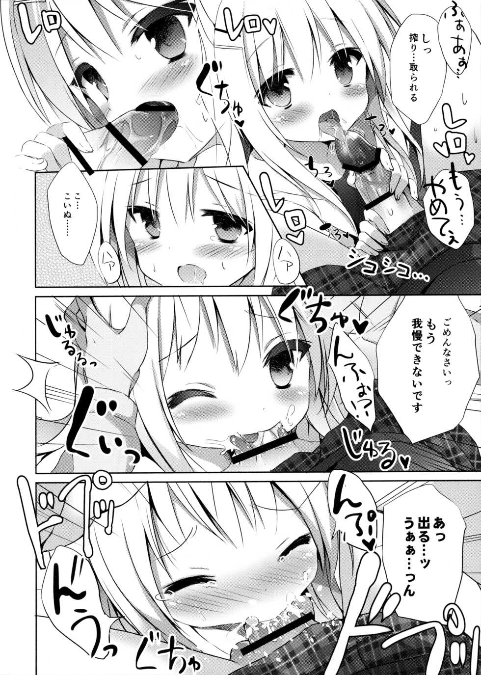 (C91) [DOGYEAR (Kujou Danbo)] Goshujin-sama to Koinu no Midareta Seikatsu - Page 11