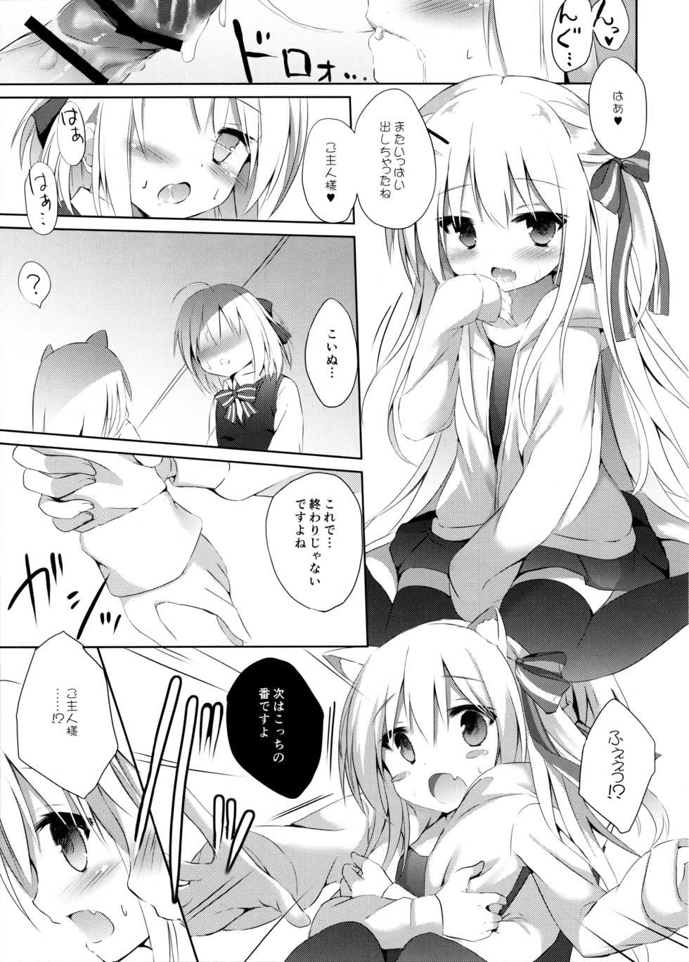 (C91) [DOGYEAR (Kujou Danbo)] Goshujin-sama to Koinu no Midareta Seikatsu - Page 12