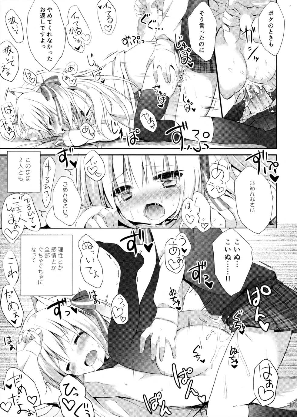 (C91) [DOGYEAR (Kujou Danbo)] Goshujin-sama to Koinu no Midareta Seikatsu - Page 28