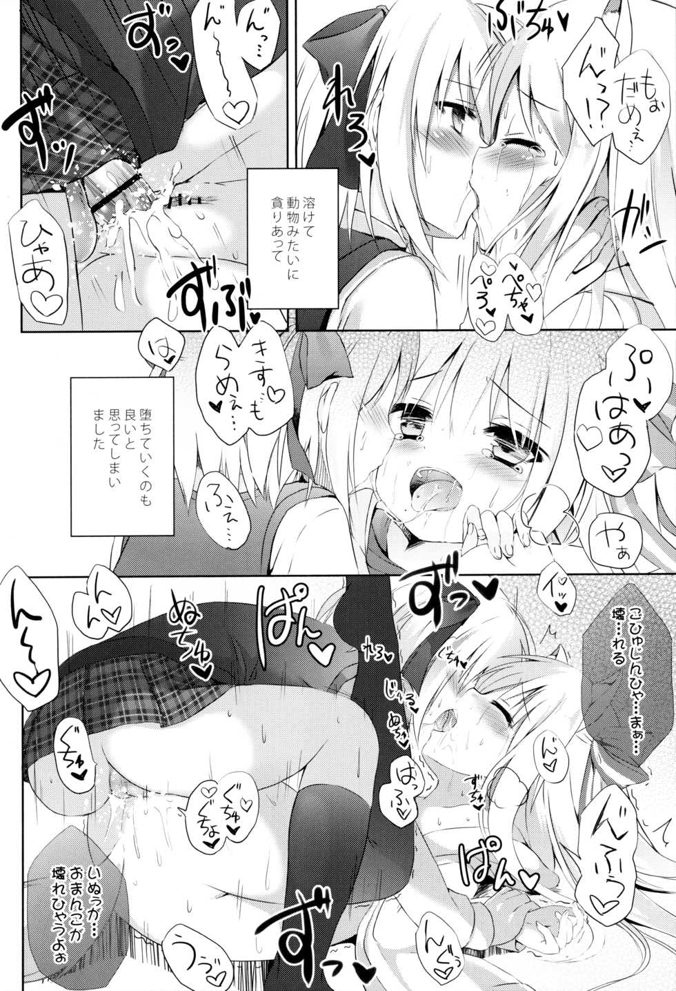 (C91) [DOGYEAR (Kujou Danbo)] Goshujin-sama to Koinu no Midareta Seikatsu - Page 29