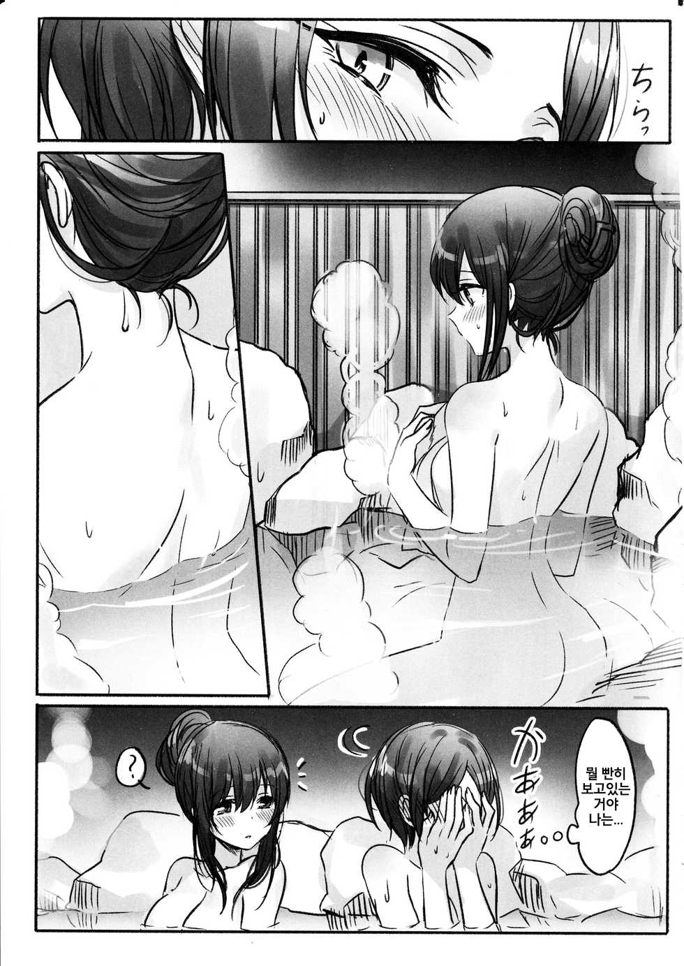 (C91) [Tsuki no Uragawa (Romi)] Kanade-san, Onsen ni Issho ni Hairimasenka (THE iDOLM@STER CINDERELLA GIRLS) [Korean] [amaranth] - Page 8