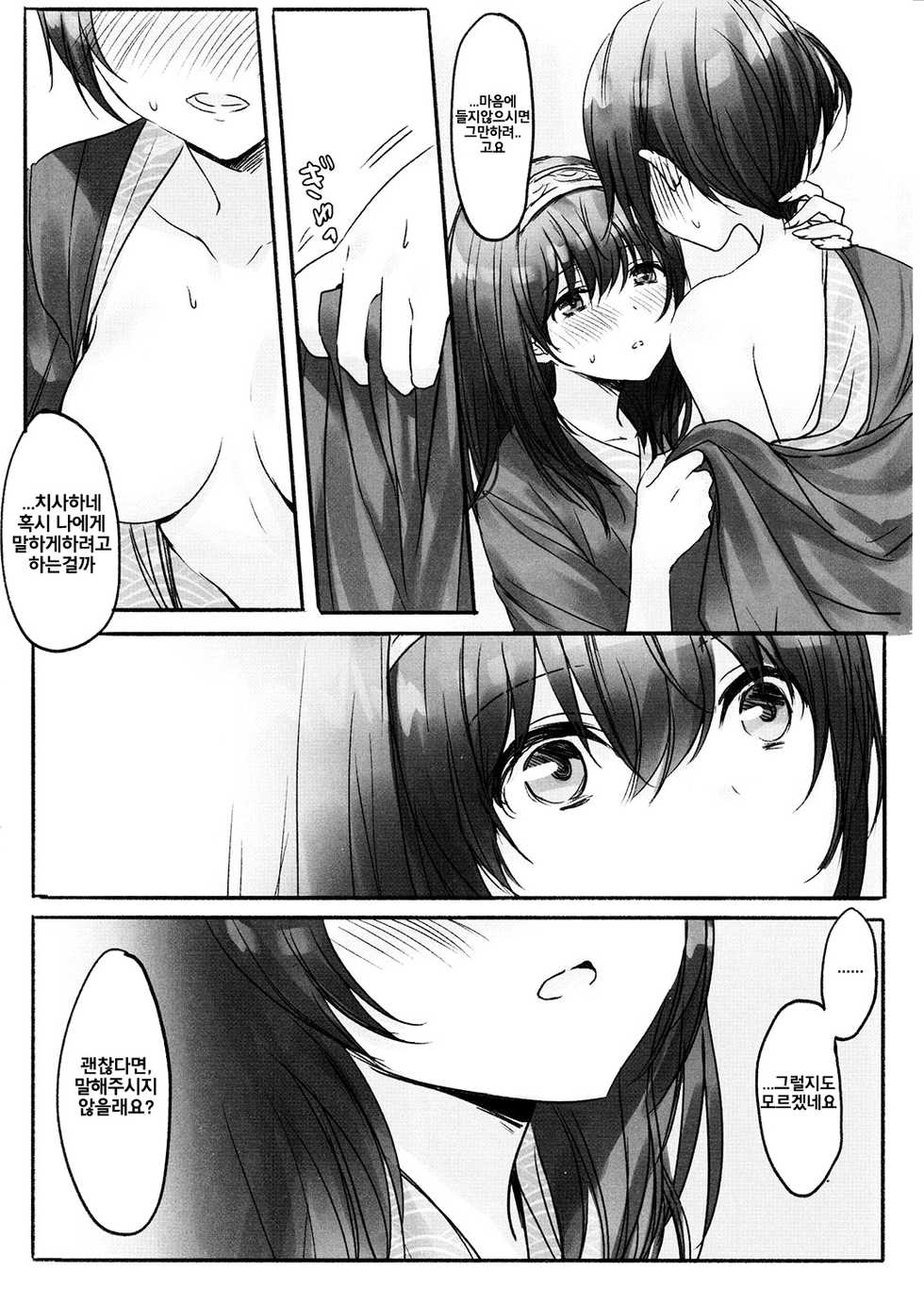 (C91) [Tsuki no Uragawa (Romi)] Kanade-san, Onsen ni Issho ni Hairimasenka (THE iDOLM@STER CINDERELLA GIRLS) [Korean] [amaranth] - Page 25